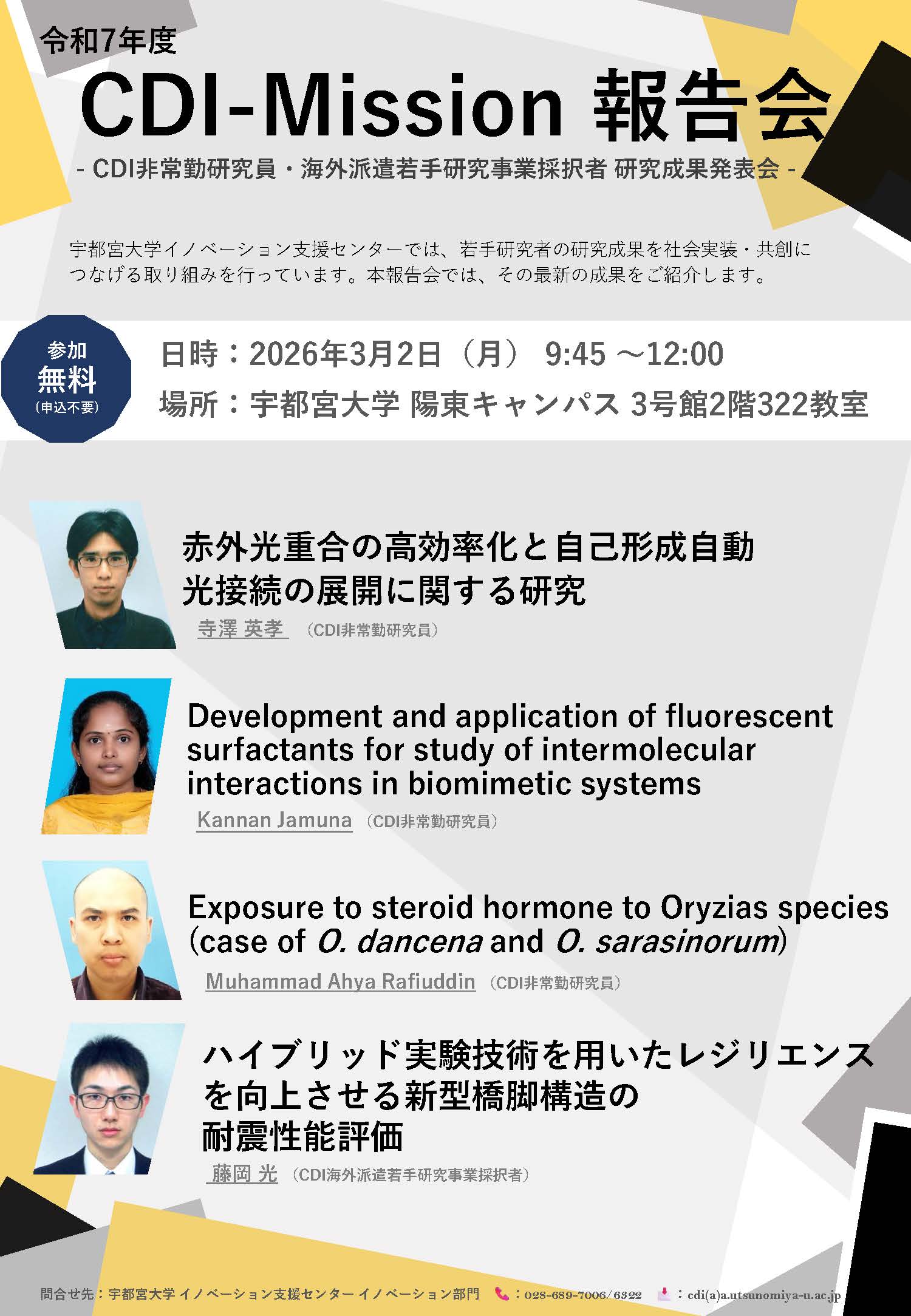 R7_CDI-Mission報告会ポスター